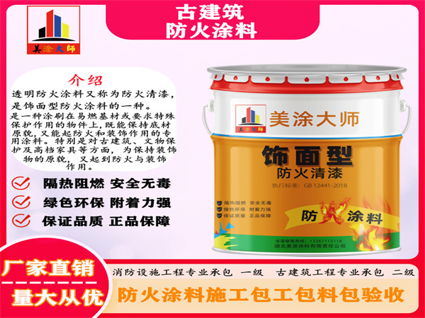 昌都古建筑防火涂料
