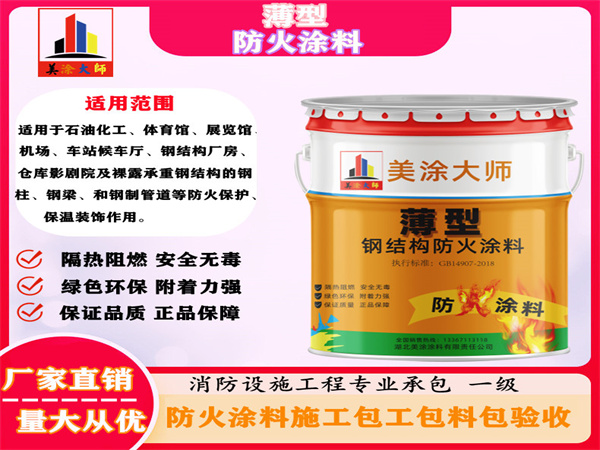 昌都薄型防火涂料