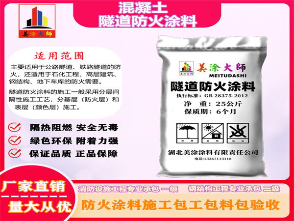 昌都混凝土隧道防火涂料