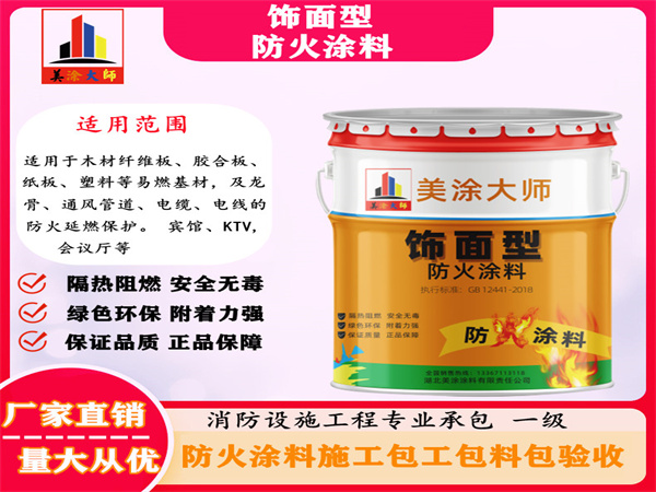 昌都饰面型防火涂料