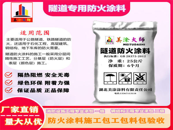 昌都隧道专用防火涂料